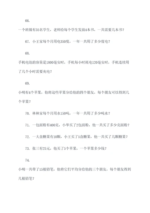 关于比的乘除法应用题