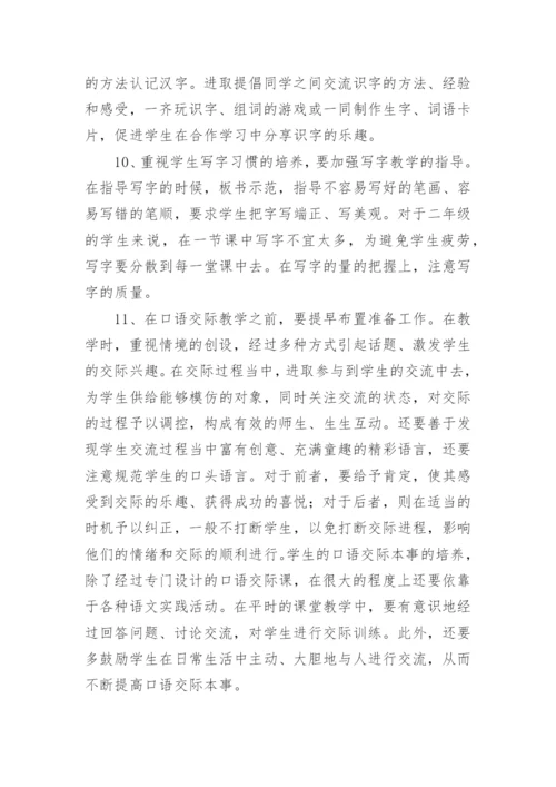 一年级语文学科教学计划.docx