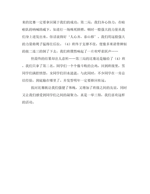 一次精彩的比赛作文8篇