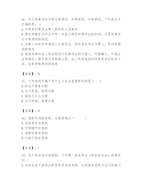 2024年国家电网招聘之法学类题库精品【能力提升】.docx