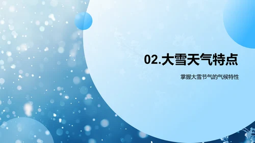 大雪节气气象讲座PPT模板