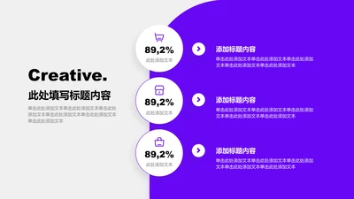 正文页-紫色商务风3项数据对比图示