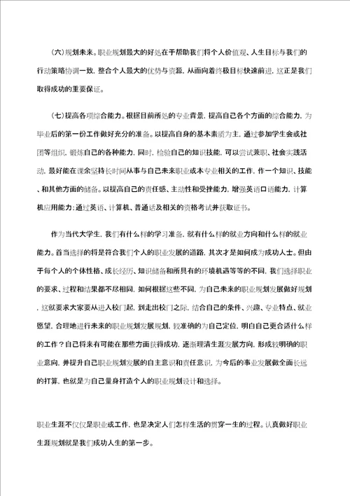 大学生职业规划发展的意义定稿版