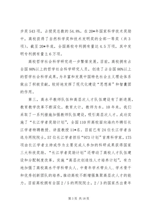 高等教育发展工作计划.docx