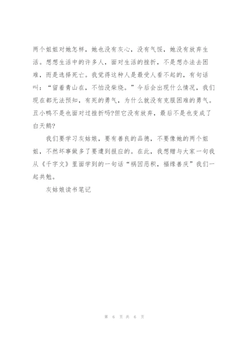 灰姑娘个人读后感三百字5篇.docx