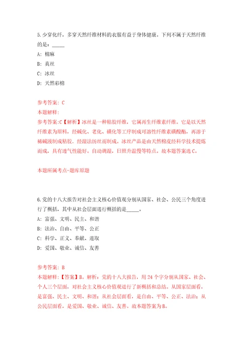 2022年01月2022山东菏泽市牡丹区事业单位公开招聘初级岗位人员42人练习题及答案第5版