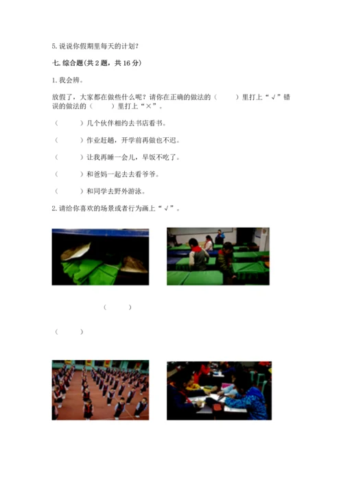 部编版小学二年级上册道德与法治期中测试卷及答案（精选题）.docx