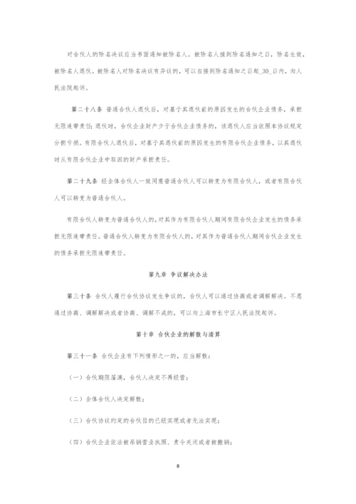 08有限合伙企业合伙协议.docx