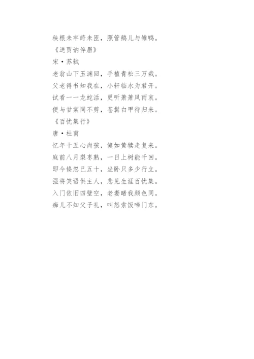 悼念父亲七律诗词.docx