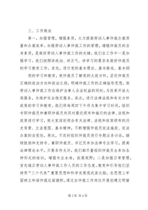 仲裁委员会工作总结.docx