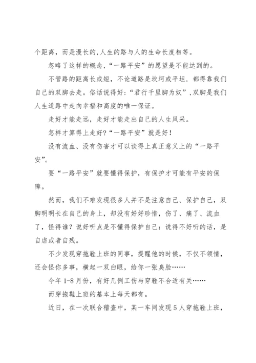 有关安全演讲稿四篇.docx