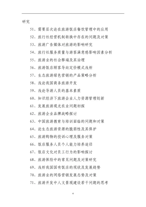 旅游管理本科论文题目精选.docx