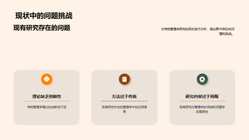 创新管理学探索