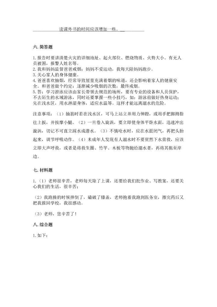 部编版三年级上册道德与法治期末测试卷全面.docx