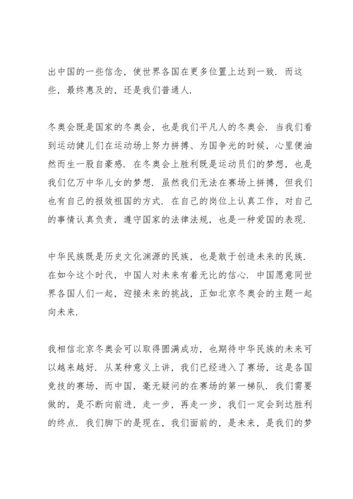 北京冬奥会总结表彰大会个人心得感想.docx