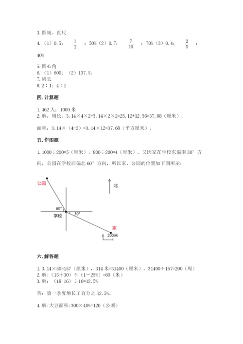 人教版数学六年级上册期末考试卷及参考答案【新】.docx