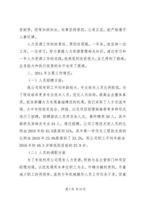 人力资源部部门述职报告.docx