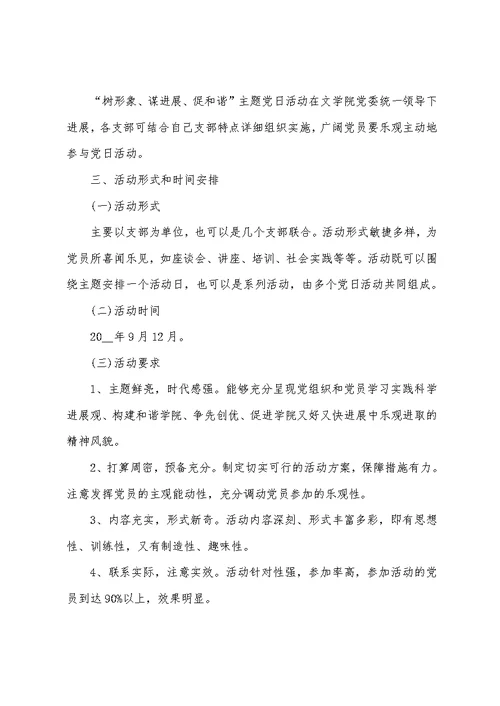 2022年主题党日活动计划2022汇编