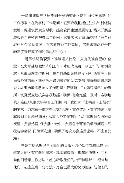 大学生村官村长助理2017年年终总结