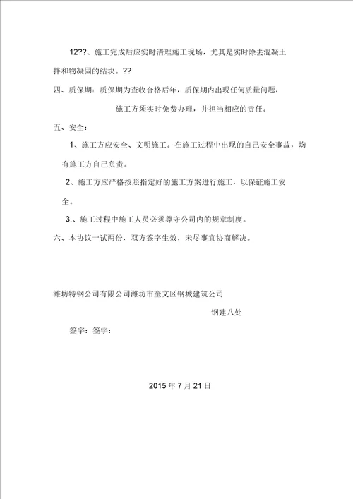 水泥混凝土路面修复技术方案