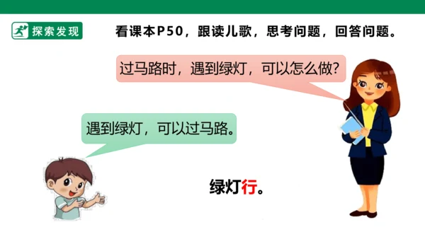 部编1A 第3单元 第16课 ang eng ing ong（3）课件