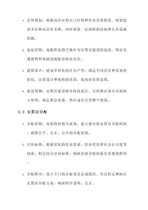 乐清南岸安置房规划方案