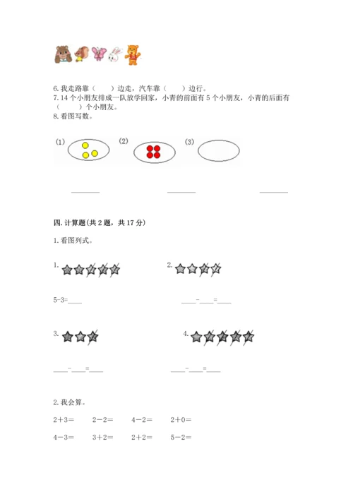 人教版一年级上册数学期中测试卷精品（预热题）.docx