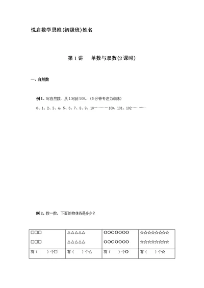 数学思维一年级画一画数一数