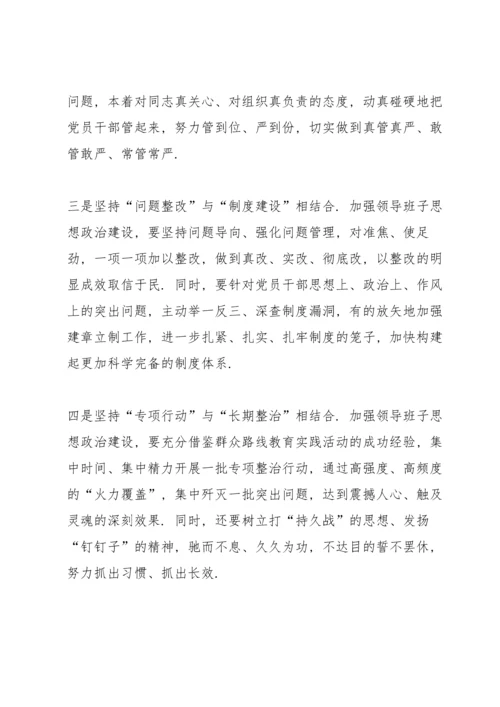 全市领导班子思想政治建设工作会议讲话稿.docx