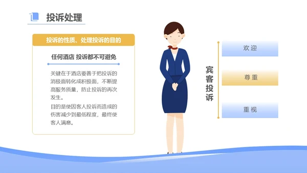 扁平插画风格 插画人物 酒店客房服务培训  酒店服务人员培训ppt