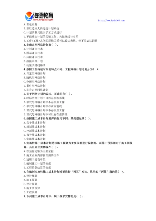 2017年一级建造师项目管理模拟试卷(八).docx