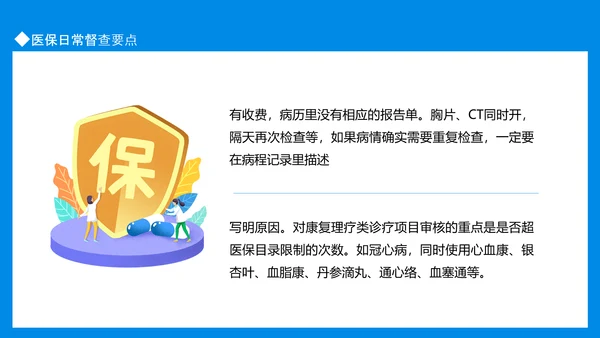 医保政策相关知识培训动态PPT模板
