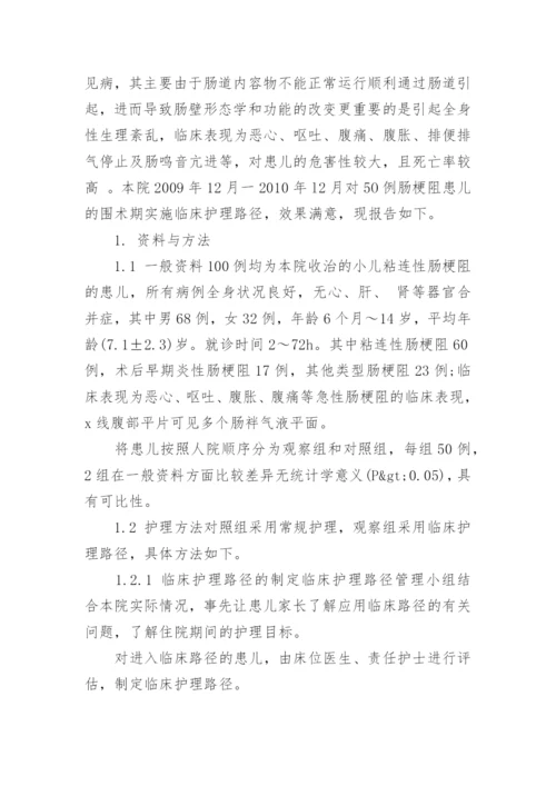 医学护理毕业论文格式精编.docx