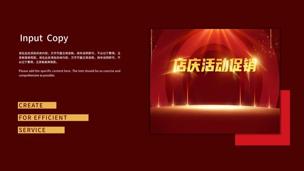 红色喜庆简约店庆活动促销PPT模板