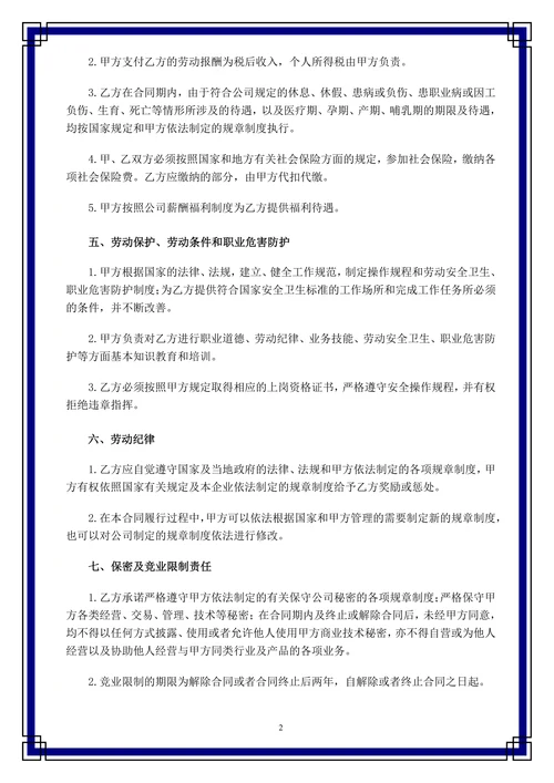 电商劳动合同