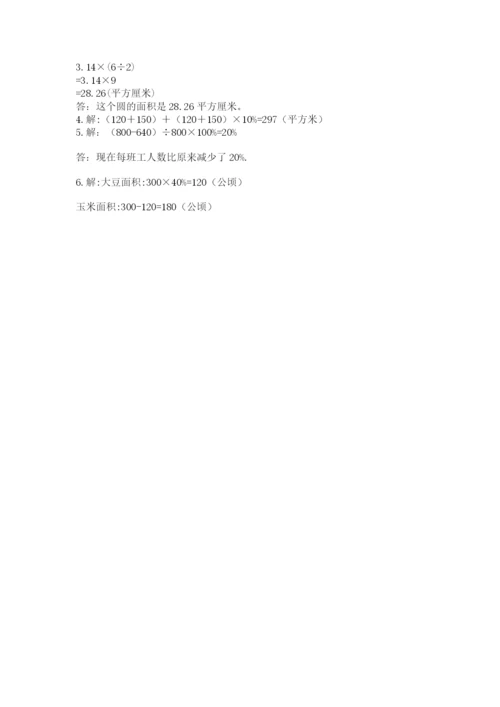 小学六年级数学上册期末考试卷附参考答案【a卷】.docx