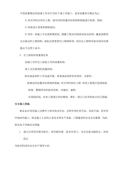 主要的施工实施措施及保障措施质量安全文明节约环保.docx