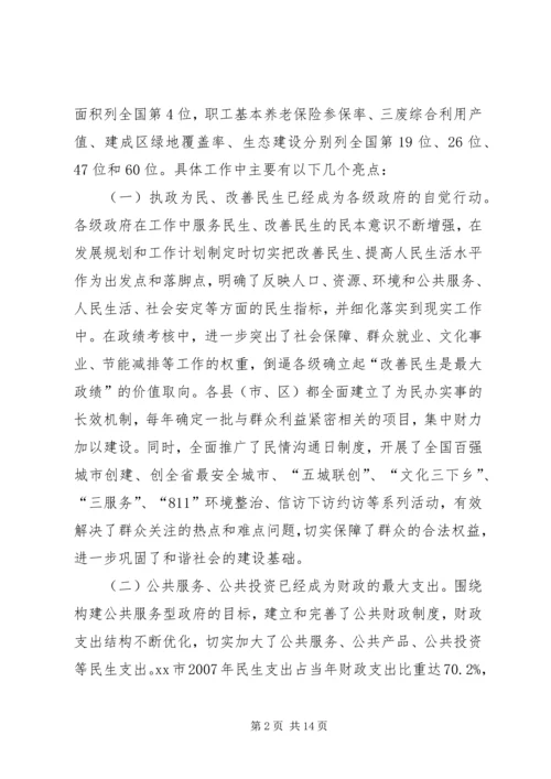 关于对进一步改善民生问题的调查与思考.docx