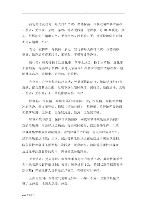 商业物业委托合同书