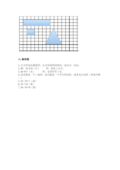 人教版一年级下册数学期中测试卷含答案（最新）.docx