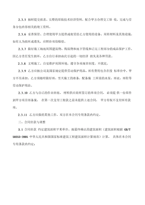 成都市某某住宅项目劳务分包合同