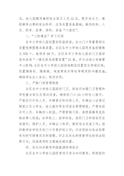 幼儿园安全管理工作方案.docx