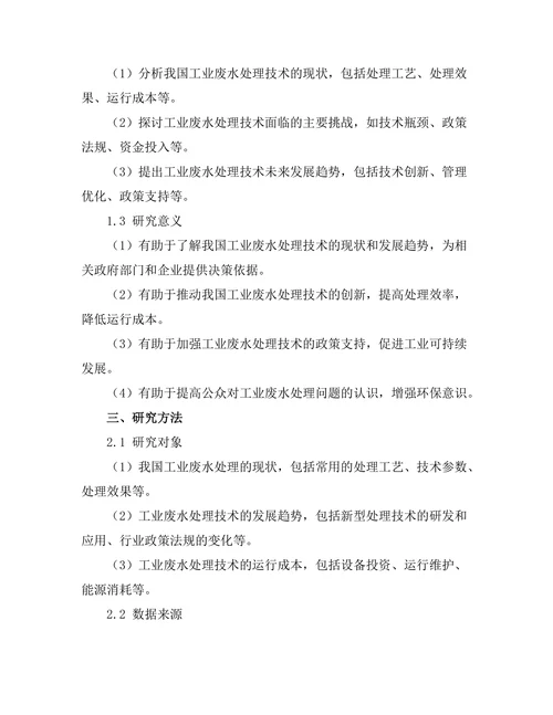 工业废水处理技术的现状与未来发展