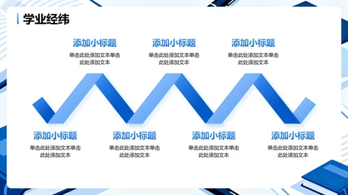 蓝色简约商务扁平风大学生简历个人简历PPT模板
