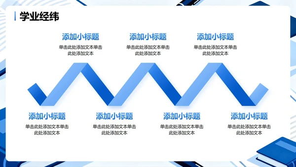 蓝色简约商务扁平风大学生简历个人简历PPT模板