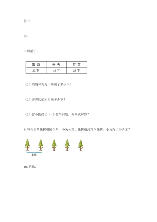 小学二年级数学应用题50道（精练）.docx