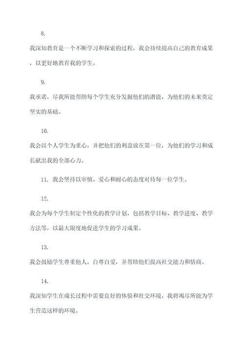 老师宣誓的口号