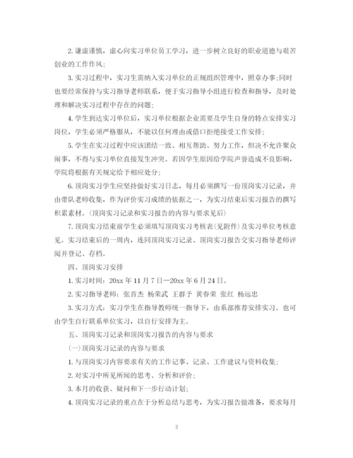 精编之学生顶岗实习计划范文免费参考.docx