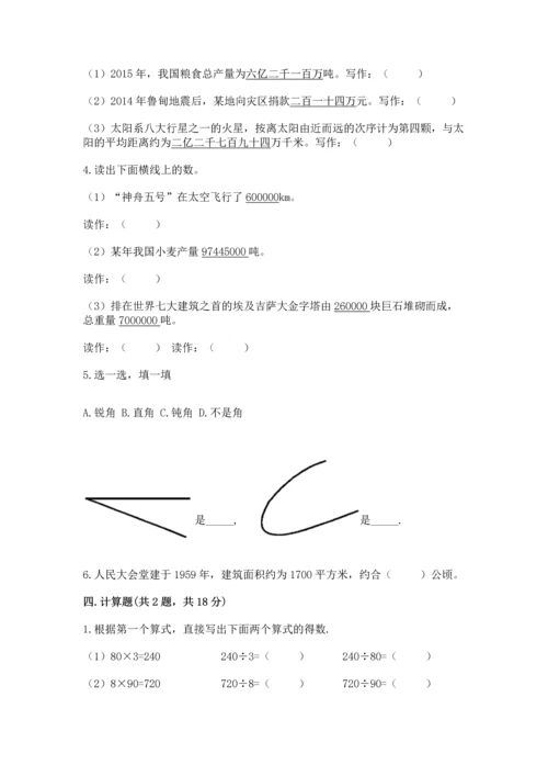 人教版四年级上册数学期末测试卷（考点提分）.docx