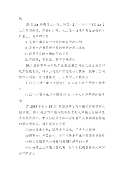 高一政治必修1期中模拟试题.docx